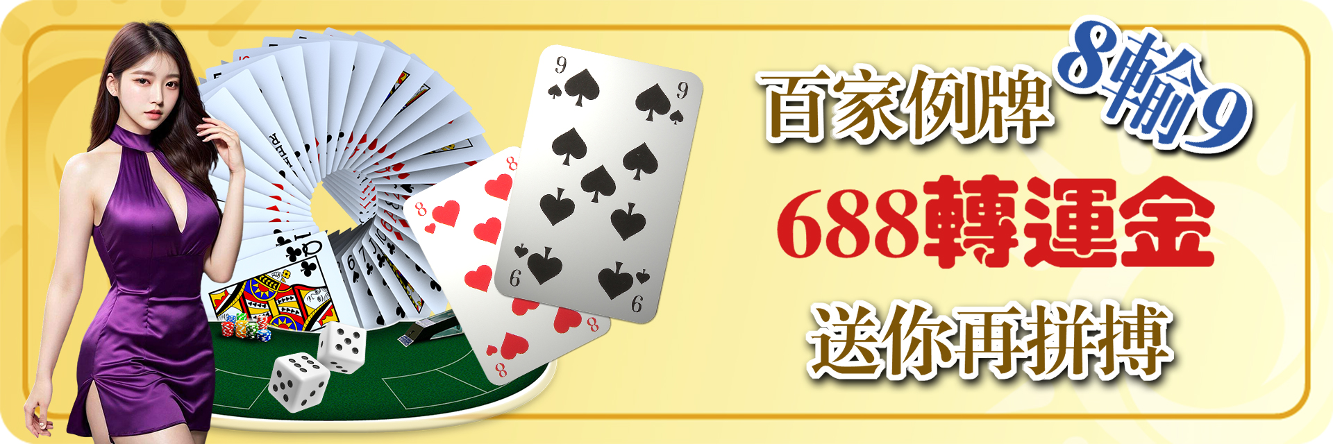 百家樂例牌活動