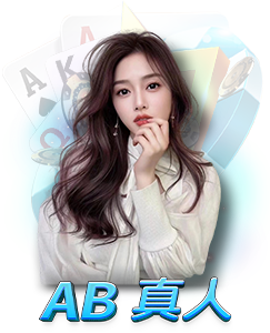 鉅城娛樂城真人百家樂遊戲推薦 AllBetReal