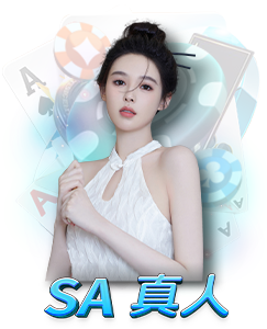 鉅城娛樂城真人百家樂遊戲推薦 Sa2Real